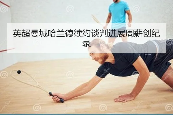 ying-chao-man-cheng-ha-lan-de-xu-yue-tan-pan-jin-zhan-zhou-xin-chuang-ji-lu-2-534.jpg