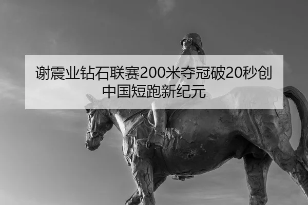 xie-zhen-ye-zuan-shi-lian-sai-mi-duo-guan-po-miao-chuang-zhong-guo-duan-pao-xin-ji-yuan-2-398.jpg