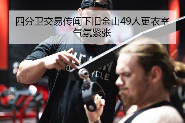 si-fen-wei-jiao-yi-chuan-wen-xia-jiu-jin-shan-ren-geng-yi-shi-qi-fen-jin-zhang-2-432.jpg